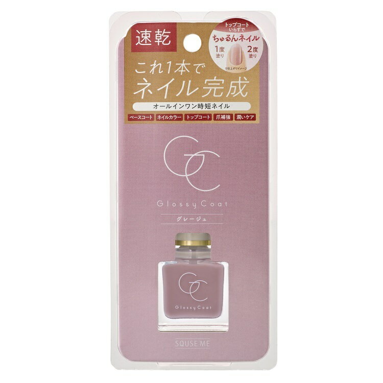 スキューズミー　グロッシーコート