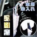 キャラクター 車用 傘入れ/バックヤードファミリー(BACKYARD FAMILY)