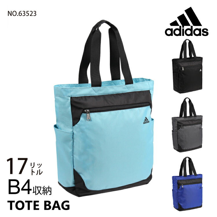 トートバッグ キッズ 男の子 B4サイズ A4トート 通学 通塾 17リットル アディダス ／アディダス（adidas）