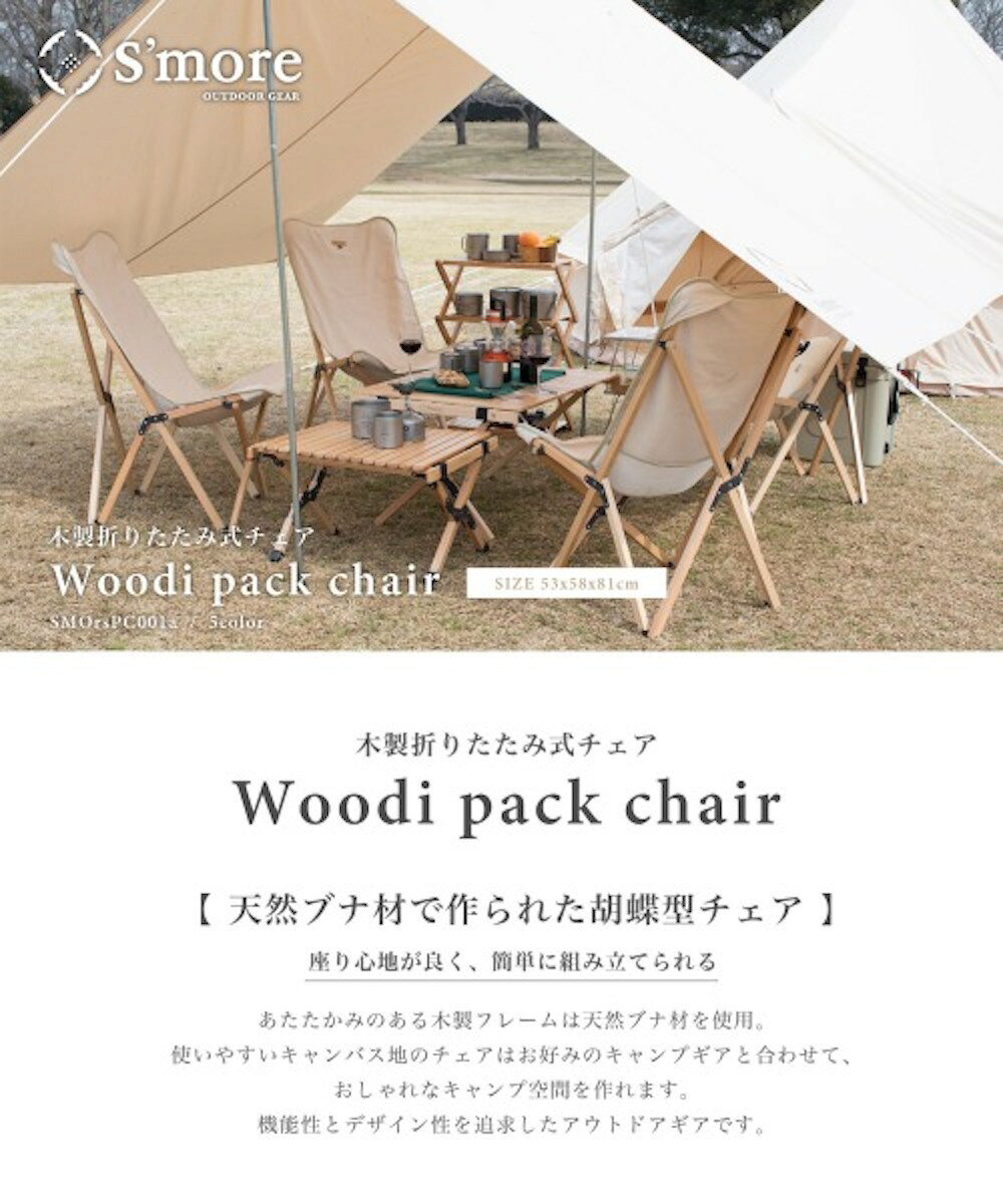 収納袋付き持ち運び可能 折り畳み木製チェア／スモア（S'more） 0101marui-12321542 丸井(マルイ)楽天市場店 サンプル画像2