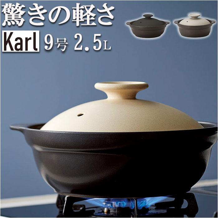 Karl IH軽量土鍋 9号／バックヤードファミリー（BACKYARD FAMILY）