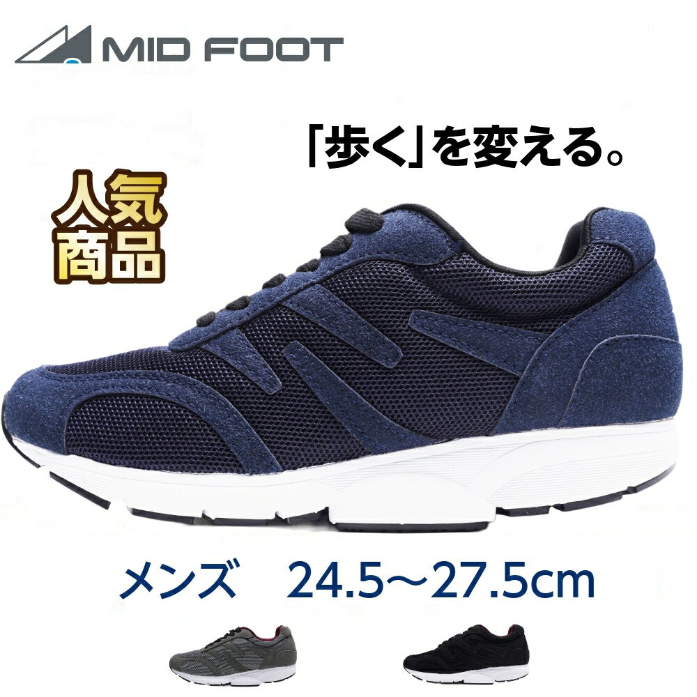 MIDFOOT　メッシュ地　メンズ　ウォーキングシューズ　4E　（MF81M）／ミッドフット（MIDFOOT）