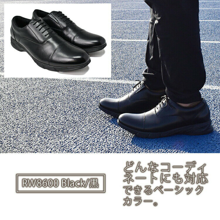 SpeedWaker 本革　走れるビジネスシューズ　内羽根　ストレートチップ　3E（RW8600)／スピードウォーカー（Speed Walker）