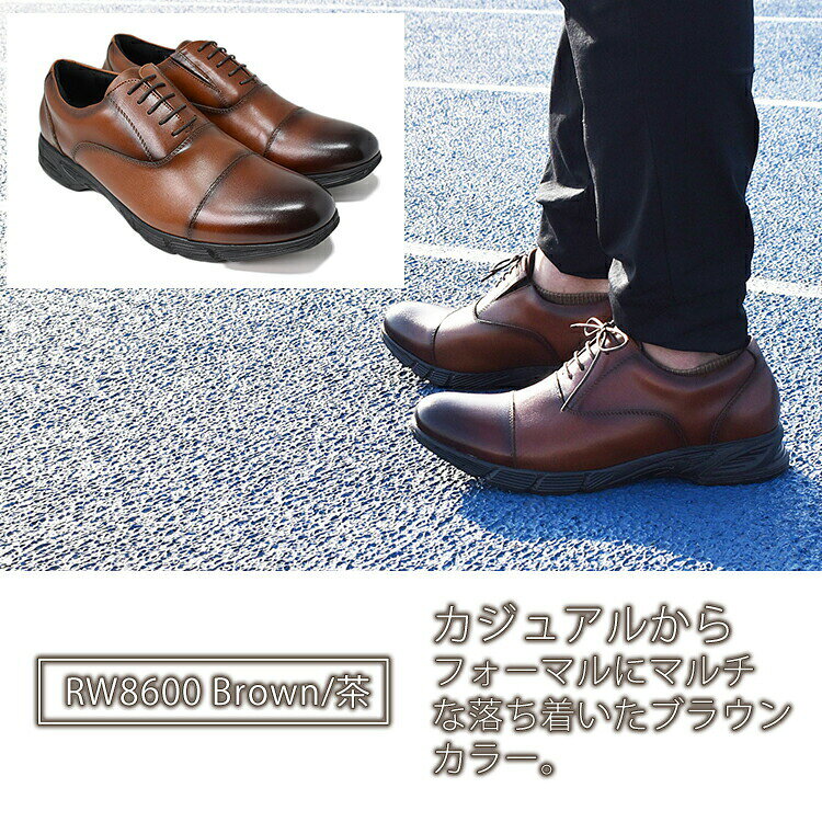 SpeedWaker 本革　走れるビジネスシューズ　内羽根　ストレートチップ　3E（RW8600)／スピードウォーカー（Speed Walker）