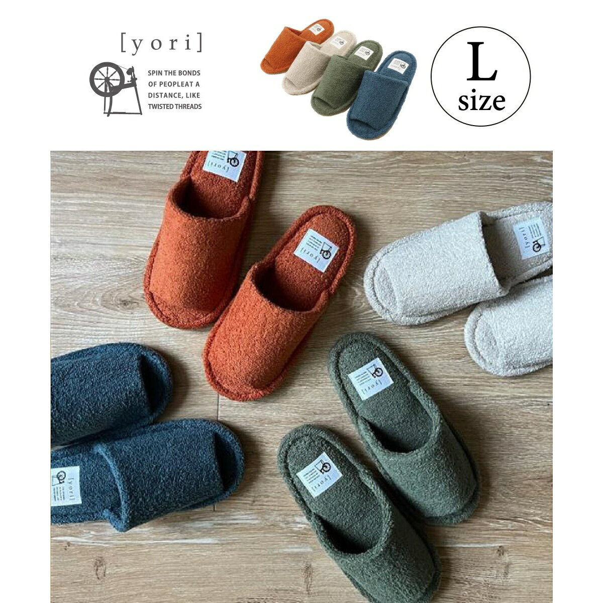yori パイル外縫いスリッパ L／トウキョウデザインチャンネル（TOKYO DESIGN CHANN...