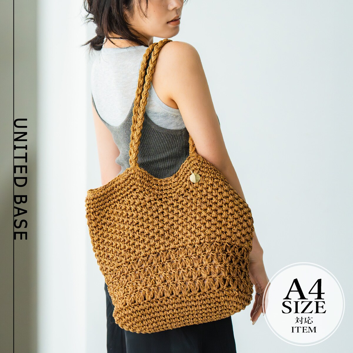 【A4対応】チャーム付き 手編み かご トートバッグ／ベース（BASE）