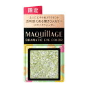 ドラマティックアイカラー (パウダー) GR154 キウィシュガー/マキアージュ(MAQUILLAGE)