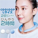 [型番:cooloopringl]【ブランド名】 COGIT(コジット)【商品名】 COOLOOP アイスネックリング Lサイズ【メーカー型番】 【商品説明】スポーツ中や夏の屋外でも、即効クールダウン！猛暑対策に威力を発揮する冷却グッズ「COOLOOP アイスネックリング（Lサイズ）」が新登場。【ひんやり約2時間キープ】身体全体を冷やすには、首すじの血液を冷やすことが効果的。幅広タイプのリングを首にフィットさせるだけで、ひんやりと心地よい涼しさが持続。（※気温36度の環境下で、約27度〜28度の冷たさを2時間持続。）【気温28度なのに、凍る！】リングの内部には、温度調節機能を持つ特殊素材「PCM(オクタデカン)」を充填。28度以下で自然凍結し、約27度を長時間キープする驚きの次世代素材！【首にサッと掛けるだけ！】装着方法はとっても簡単。リングの先端を前方にして、首にはめるだけ！コンパクトで軽量だから、持ち運びに便利で、スポーツ時でもジャマにならないのが嬉しいポイント。【幅広タイプでしっかり冷やす】首への接触面が大きい幅広タイプのLサイズなので、より涼しさが長続き。【冷却・充電不要でとってもECO】保冷剤のように冷凍庫などで冷却する手間がなく、繰り返し使えるからとってもエコ♪（※28度以下でひんやりとした個体に変化しますが、冷凍庫で冷やすことで冷却時間を短縮することが可能です。）【快適なままひんやり】結露もしづらいため、肌や衣服が濡れることなく快適なひんやりタイムが長続き。【さまざまなシーンで活躍】アウトドアやスポーツシーンなど夏の屋外ではもちろん、ご自宅でのリラックスタイムなど、いつでも手軽に「クーリングタイム」！■カラー：クリア、ブルー、ライトグレー[縦]約17cm／[横]約15.5cm／[厚さ]約3cm[内周]約36cm※サイズは当店計測の実寸サイズです。実際の商品ならびにメーカー表記サイズとは多少の誤差が生じる場合がございます。あらかじめご了承ください。※(　)で表記されている数字はヌードサイズです。ヌードサイズとは衣服を身につけない身体のサイズです。お客様ご自身の身体サイズと比較してお選びください。 ■素材： ■お手入： &nbsp;&nbsp;&gt;&gt;商品のお取り扱い方法 ■原産国：COOLOOP アイスネックリング Lサイズ／バックヤードファミリー（BACKYARD FAMILY）クリアブルーライトグレー画面上と実物では、多少色具合が異なって見える場合がございます。