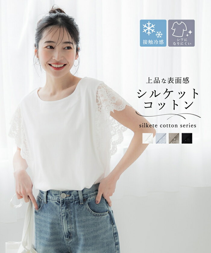 袖レース カットソー 全4色／コカ（coca）のサムネイル