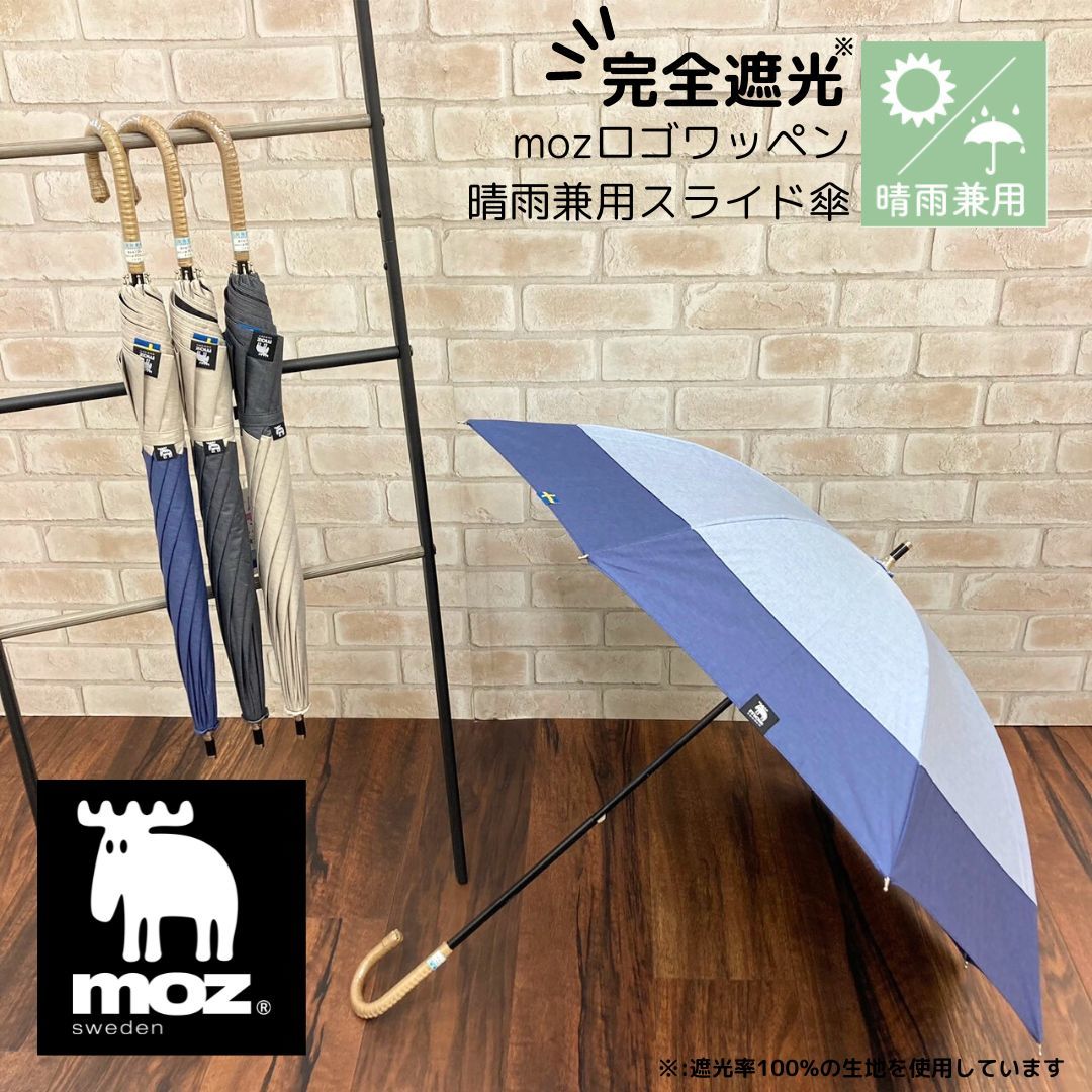 moz/晴雨兼用傘/UV/スライド傘/ショート/完全遮光/レディース/かわいい/おしゃれ//ブロンズ(BRONZE)