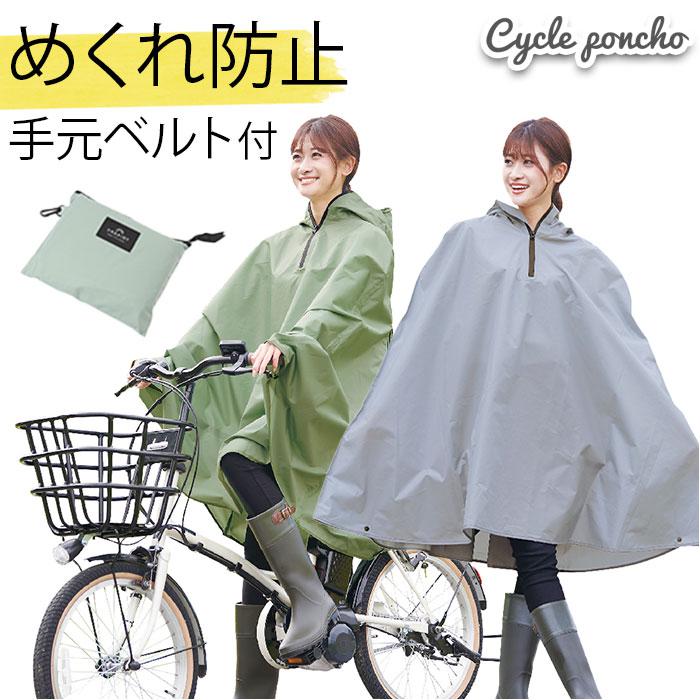 HARAINY 自転車サイクルポンチョ/バックヤードファミリー(BACKYARD FAMILY)