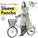 [型番:kjbikeponcho01]【ブランド名】 HARAINY(ハレニー)【商品名】 HARAINY 自転車スリーブポンチョ【メーカー型番】 【商品説明】雨の日だって大人可愛く♪「HARAINY」シリーズから、自転車に乗っても濡れにくい「-OTONA- BICYCLE スリーブポンチョ」が新登場。【オトナ女子のレインウェア】・「OTONA」シリーズは、機能性も可愛さも妥協したくない女性にぴったり！ゆったりと着れるオトナサイズの自転車用レインウェア。【ワイドなシルエット】ポンチョならではのワイドシルエットが身体をすっぽり覆い、雨風からしっかりガード。【フロントジップで簡単着脱】フロントはジップファスナー＆スナップボタンで着脱がスムーズ！忙しい朝の通勤前や、お子さまの送り迎え前にサッと羽織れる♪【ツバ付きフード】ひさしようなツバ付きフードが顔に吹き付ける雨を防いで、前が見やすい造り！フードのフチは背面のドローコードで調節可能。【二重袖で防水性UP！】二重になったゴム入り袖で雨の侵入をブロック！大きめの袖が手首まわりをハンドルごとカバーして、雨の冷たさ気にならない♪【縫い目シームテープ加工】雨粒をしっかり弾くはっ水加工生地を使用。生地内側は、縫い目からの雨の侵入を防ぐシームテープ加工済み。【長めの裾デザイン】長めの裾デザインでボトムスや靴が雨に濡れにくく、左右に設けたスリットが足さばきを妨げないのもポンチョスタイルのメリット！【コンパクトに持ち運び】パタパタと折りたたんで、専用の収納袋の袋にコンパクトに収納可能。バッグのハンドルや自転車のカゴに取り付けられるカラビナが付属。（※かさばらずに小さくたためる、「スリーブポンチョのたたみ方」リーフレット付き。）【About HARAINY（ハレニー）】雨の音色・雨上がりのキレイな空・空に架かる虹・・・。雨にはワクワクがいっぱい。“ハレニー”はそんな気分を日常にプラス！■カラー：ブルードロップ、北欧フラワー[適応サイズ]約150cm以上[着丈]約115cm／[身幅]約114cm／[裄丈]約86cm【収納時】[縦]約20cm／[横]約26cm／[厚さ]約4cm※サイズはメーカー公表サイズです。実際の商品とは多少の誤差が生じる場合がございます。あらかじめご了承ください。※(　)で表記されている数字はヌードサイズです。ヌードサイズとは衣服を身につけない身体のサイズです。お客様ご自身の身体サイズと比較してお選びください。 ■素材： ■お手入： &nbsp;&nbsp;&gt;&gt;商品のお取り扱い方法 ■原産国：HARAINY 自転車スリーブポンチョ／バックヤードファミリー（BACKYARD FAMILY）ブルードロップ北欧フラワー画面上と実物では、多少色具合が異なって見える場合がございます。