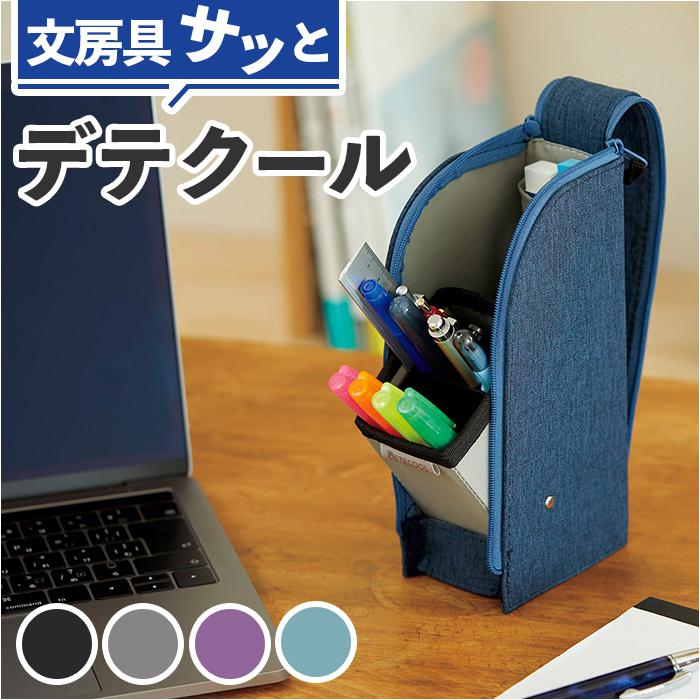 [型番:fy379]【ブランド名】 レイメイ藤井【商品名】 デテクールペンケース【メーカー型番】 【商品説明】小物が探しやすく、取り出しやすい！使いやすさを追求した「デテクール ペンケース」が新登場。【ファスナー＆マグネット開口】フタを開く時は、前面のダブルファスナーをサッと上げるだけ！前面＆裏面下部に内蔵された磁石でしっかり固定できて、安定感ばっちり。【ナナメに傾く快適ギミック】内側のペンスタンド部分は、手前に引くだけでナナメ形状に！収納した文具類をサッと使えるのが嬉しい★【探しやすい！】ペン収納スペースが2つ。開口部が手前を向き、背の低いペンもすぐに見つけることが可能。（※収納スペースの仕切りは取り外し可能です。）【取り出しやすい！】前傾しているので、見つけたペンの取り出しもラクラク。【戻しやすい！】スタンドに残ったペンは手前に寄るから、奥のスペースにスムーズに戻せちゃう！【小物ポケット】消しゴムなど細々としたモノを入れておける、オープンポケットが1つ。【便利なループ付き】持ち運びしやすい！指に通せるループハンドルを装備。【省スペースなスタンドタイプ】学校や学習塾での授業、テレワークなどで大活躍！いつでもどこでも、自分だけのペンスタンドに☆■カラー：グレー、ネイビー、グリーン、バイオレット、ブラック[縦]約19cm／[横]約6cm／[奥行]約9cm※サイズは当店計測の実寸サイズです。実際の商品ならびにメーカー表記サイズとは多少の誤差が生じる場合がございます。あらかじめご了承ください。※(　)で表記されている数字はヌードサイズです。ヌードサイズとは衣服を身につけない身体のサイズです。お客様ご自身の身体サイズと比較してお選びください。 ■素材： ■お手入： &nbsp;&nbsp;>>商品のお取り扱い方法 ■原産国：デテクールペンケース／バックヤードファミリー（BACKYARD FAMILY）グレーネイビーグリーンバイオレットブラック画面上と実物では、多少色具合が異なって見える場合がございます。