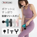 [型番:TL112AW]Tech Love CuteX 筋膜リリースハンディガン最新AIチップを搭載し、女性でもコンパクトで、首元に負担がかからない洗練された「TechLove CuteX」【同梱品】・CuteX 本体・アタッチメント4種類【サイズ/重量】本体サイズ：約 86×47×145（mm）重量：415g▼注意事項※本製品は、医療機器ではありません。※本製品は、治療を目的とした マッサージ 機 / マッサージ 器 / マッサージャーではありません。 一般家庭用の運動補助器です。ご使用の前に、必ず製品付属の取扱説明書の「安全上のご注意」をよくお読みのうえ、正しく安全にお使いください。本取扱説明書に従った使い方をせずに生じた損害に関しまして、弊社は一切の責任を負いかねます。次のような医用電気機器とは、絶対に併用しない。・ペースメーカーなどの体内植込み型医用電気機器・人工心肺などの生命維持用医用電気機器・心電計などの装着型医用電気機器次のような方は使用しない。・悪性腫瘍のある方・心臓疾患のある方、血栓のある方・血行障害、毛細血管拡張、血圧に異常のある方・薬を服用中の方（医師にご相談の上ご使用下さい）・糖尿病による合併症などで、高度な末梢循環障害による知覚障害のある方・肌に傷や湿疹、はれものなど異常のある方・安静を必要とする方、四肢の不自由な方・発熱している方・体調不良、身体に異常を感じている方・骨折、骨粗しょう症、ねんざ、肉離れなどの急性疾患のある方・背骨に異常のある方、背骨が曲がっている方・医療機関で治療中の方（医師にご相談の上ご使用下さい）・かつて治療や手術を受けたところ、または疾患部へ使用する方・体力が極端に衰えた方・自ら意思表示ができない方や操作が行えない方・神経障害、皮膚知覚障害、アレルギー体質、皮膚病、及びアトピー性皮膚炎の方、敏感肌の方・医師から マッサージ ハンディガン の使用 を禁じられている方・以前に、各種 マッサージ器 マッサージャー ハンディガン を使用した際に体調を崩されたことのある方■カラー：ホワイト※(　)で表記されている数字はヌードサイズです。ヌードサイズとは衣服を身につけない身体のサイズです。お客様ご自身の身体サイズと比較してお選びください。 ■素材： ABS樹脂、EVA樹脂 ■お手入： &nbsp;&nbsp;&gt;&gt;商品のお取り扱い方法 ■原産国：Tech Love CuteX ホワイト／テックラブ（Tech Love）ホワイト画面上と実物では、多少色具合が異なって見える場合がございます。