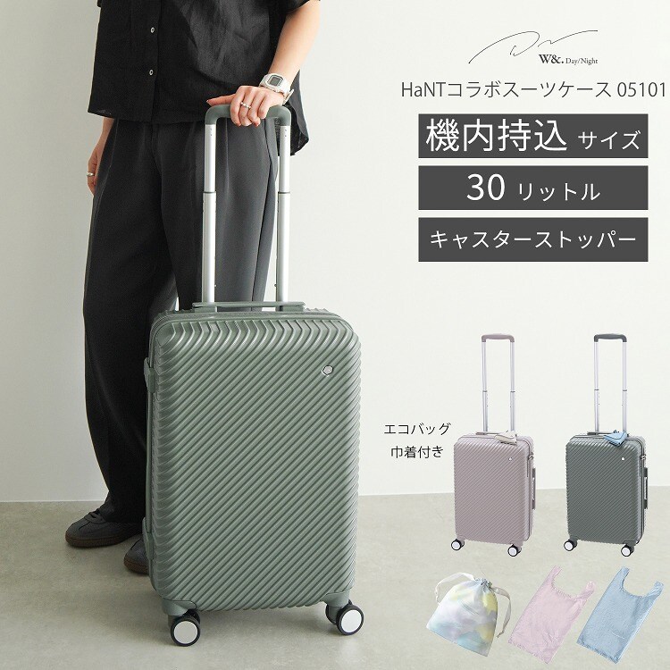 HaNT キャリーケース 30L HaNT／ハント ポルメロー スーツケース 機内持ち込み 30L 05871(03