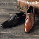【日本製】ラクラク軽量プレーンビジネスシューズ/ガゼール(Gazelle)