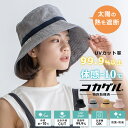 【コカゲル/風が通るシリーズ】ナチュライクダウンキャペリンハット/ヴィータフェリーチェ(VitaFelice)