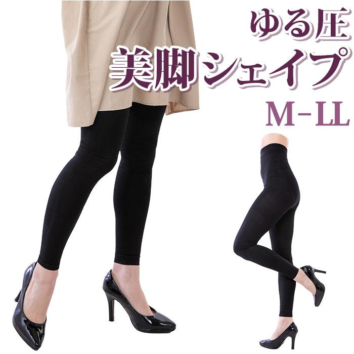 [型番:shapeleggings]【ブランド名】 ノーブランド NO BRAND【商品名】 ゆる圧美脚シェイプレギンス【メーカー型番】 【商品説明】履くだけ、簡単シェイプ！「ゆる圧美脚シェイプレギンス」が新登場。【魅せ足を叶えるポイント】動きにピタッと密着するブルースイッチ構造・太もも20.5hps、ふくらはぎ21.0hps、足首28.6hpsの強力着圧パワー・お腹やお尻も補正する姿勢サポート！【360度着圧設計】・360度着圧で、インテグラルラインをケアして下半身すっきり☆ウエストまわりもシェイプ♪【ながらケアにぴったり】レギンスを履いて歩くだけ。スラッと美しいシルエットに♪【こんな方におすすめのアイテム】デクスワークや立ち仕事の方、エクササイズが続かない、むくみやたるみが気になる方に。【お手入れラクラク】洗濯ネットに入れて、洗濯機洗いOK。（※洗濯機の弱モードをご使用ください。）【自宅でもオフィスでも】どんなファッションにも馴染みやすく、シーンを選ばず使える黒無地カラー。■カラー：ブラック【M−Lサイズ】[適応ヒップサイズ]約87cm〜約100cm[股上]約34cm／[股下]約71cm【L−LLサイズ】[適応ヒップサイズ]約92cm〜約105cm[股上]約33cm／[股下]約75cm※サイズは当店計測の実寸サイズです。実際の商品ならびにメーカー表記サイズとは多少の誤差が生じる場合がございます。あらかじめご了承ください。※(　)で表記されている数字はヌードサイズです。ヌードサイズとは衣服を身につけない身体のサイズです。お客様ご自身の身体サイズと比較してお選びください。 ■素材： ■お手入： &nbsp;&nbsp;&gt;&gt;商品のお取り扱い方法 ■原産国：ゆる圧美脚シェイプレギンス／バックヤードファミリー（BACKYARD FAMILY）ブラック画面上と実物では、多少色具合が異なって見える場合がございます。