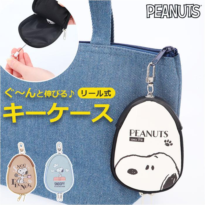 [型番：reelkeycase]【商品名】キャラクター リール式キーケース【商品説明】カバンやランドセルに付けたまま、ぐ〜んと伸ばしてドアオープン♪キッズも大人も使える「キャラクター リール式キーケース」が新登場。【カバンにワンタッチ取付け】ケース上部のナスカンフックで、ランドセルのショルダーベルトやカバンの金具などにワンタッチ取り付け。【鍵の取り出しが楽ちん】コロンと丸いたまご型フォルムのケースは、左右どちらからも開けやすいダブルファスナー仕様。左利きの子も右利きの子も使いやすいのが嬉しい♪【ぐ〜んと伸びるリール付き】ケース内側のキーリングにお家の鍵を取り付けたら準備完了！約35cmのワイヤーがぐ〜んと伸びて、鍵を取り外さなくても簡単ドアオープン。【カギが見えない安心設計】しっかり閉まるファスナーが鍵の落下を防止。登下校時に大切な鍵が見えないから、防犯面でも安心。【汚れはサッとひと拭き】ケースの生地には、汚れや水滴に強いPUフェイクレザー素材を使用。軽く湿らせた布でサッとひと拭きすれば、お手入れも簡単。【キッズも大人も大好き】ビンテージ感のあるほんわかイラストに癒される♪「PEANUTS」など、キッズから大人まで幅広い人々に愛されているキャラクターのデザインをラインナップ。■カラー：6色展開[縦(フック含まず)]約11cm／[横]約8cm／[厚さ]約1.5cm[ワイヤー長さ(金具含まず)]最長約35cm※サイズは当店計測の実寸サイズです。実際の商品ならびにメーカー表記サイズとは多少の誤差が生じる場合がございます。あらかじめご了承ください。※(　)で表記されている数字はヌードサイズです。ヌードサイズとは衣服を身につけない身体のサイズです。お客様ご自身の身体サイズと比較してお選びください。 ■素材： ■お手入： &nbsp;&nbsp;>>商品のお取り扱い方法 ■原産国：キャラクター リール式キーケース／バックヤードファミリー（BACKYARD FAMILY）スヌーピー/ドッグハウススヌーピー/ドーナツスヌーピー/フェイスミッフィー/フェイスミッフィー＆ボリスジュラシックワールド画面上と実物では、多少色具合が異なって見える場合がございます。