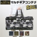 albatre アルバートル マルチギアコンテナ 68L/バックヤードファミリー(BACKYARD FAMILY)