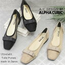 【23春夏新作】ALPHA CUBIC スクエアトゥ リボン チュールパンプス／アルファ キュービック（ALPHA CUBIC）