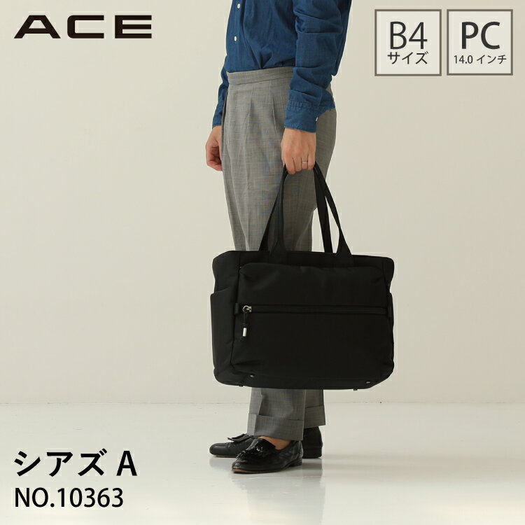 トートバッグ B4 14.0インチ PC メンズ ビジネス ACE エース シアズA／エース（ACE）
