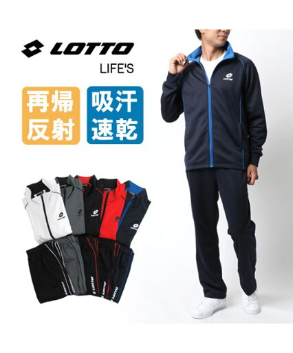 ブリスタージャージ 上下セット メンズ/ロット(LOTTO) ブリスタージャージ 上下セット メンズ/ロット(LOTTO)