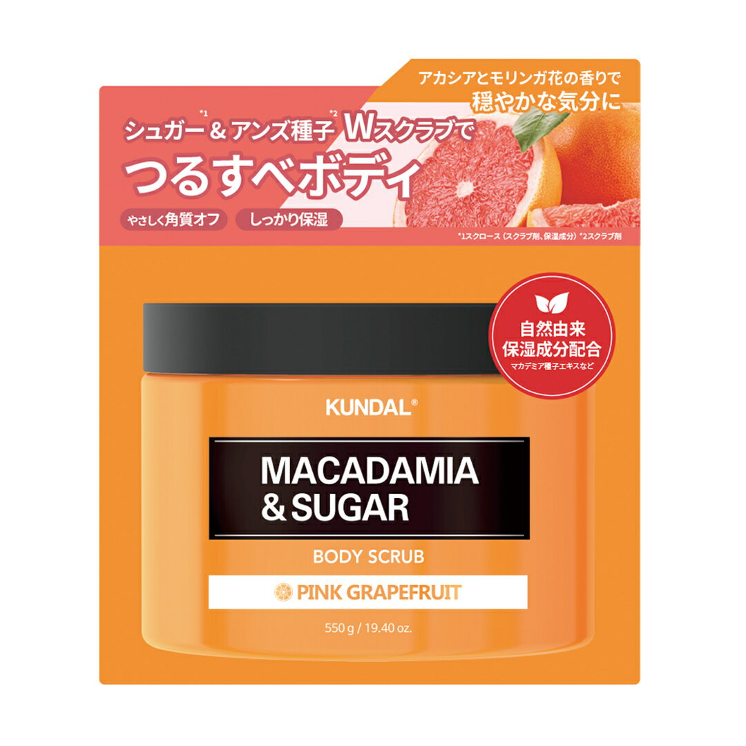 KUNDAL マカダミア＆シュガーボディスクラブ 550g (韓国コスメ)／クンダル（KUNDAL）