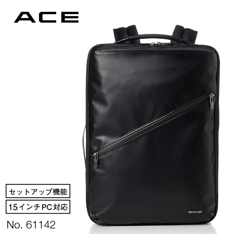 撥水 ビジネスリュック B4収納 15インチPC ACE／エース（ACE）