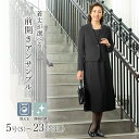 【ブラックフォーマル 5号～23号】洗える 選べる着丈 前開き アンサンブル 喪服 礼服 レディース／アッドルージュ（Addrouge）