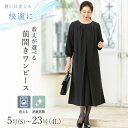 【洗える / 抗菌消臭】 喪服 ブラックフォーマル 礼服 着丈が選べる 5号~23号 レディース/アッドルージュ(Addrouge)