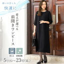 【洗える / 抗菌消臭】 喪服 ブラックフォーマル 礼服 着丈が選べる 5号~23号 レディース/アッドルージュ(Addrouge)