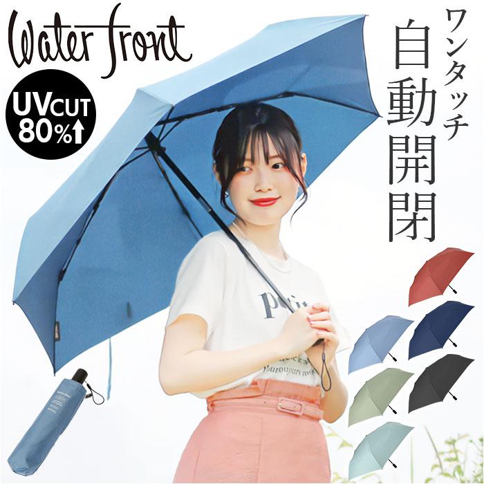 Water front クイックシャット 自動開閉 折りたたみ傘 55cm／バックヤードファミリー（BACKYARD FAMILY）