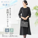 【洗える / 抗菌消臭】 喪服 ブラックフォーマル 礼服 着丈が選べる 5号~23号 レディース/アッドルージュ(Addrouge)