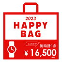 【2023夏HAPPY BAG】有名ファッションブランド レディース メタルブレス腕時計［1本入り］／ムーヴ（move）