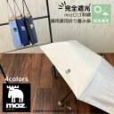 moz/折りたたみ傘/UV/モズ/日傘/完全遮光/晴雨兼用/レディース/プレゼント/ブランド/ブロンズ(BRONZE)