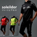 【フード付き】 ジャージ 上下 メンズ 半袖 パーカー ショートパンツ セットアップ/ソレイルドール(Soleildor)