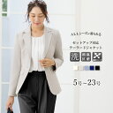 【洗える / UVカット / ストレッチ】 テーラード ジャケット 5号~23号/アッドルージュ(Addrouge)