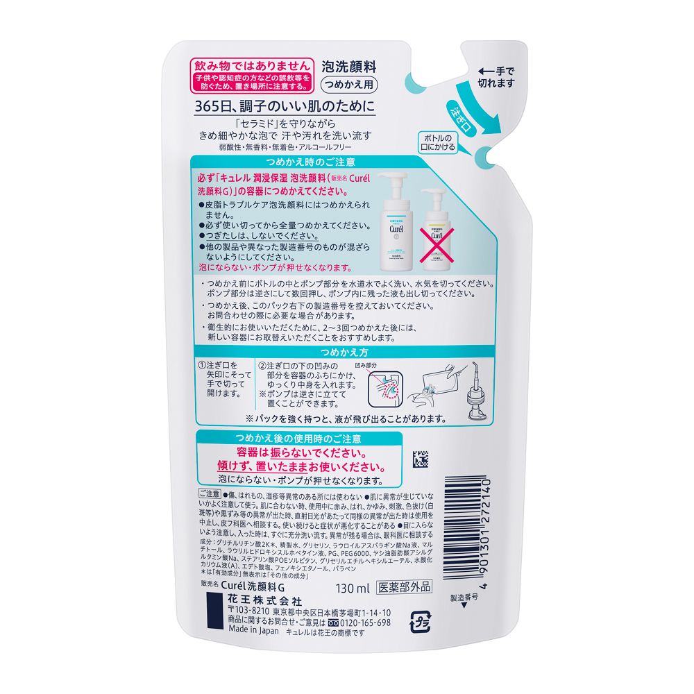 キュレル　泡洗顔料　つめかえ用　130ml【医薬部外品】／キュレル（Curel）