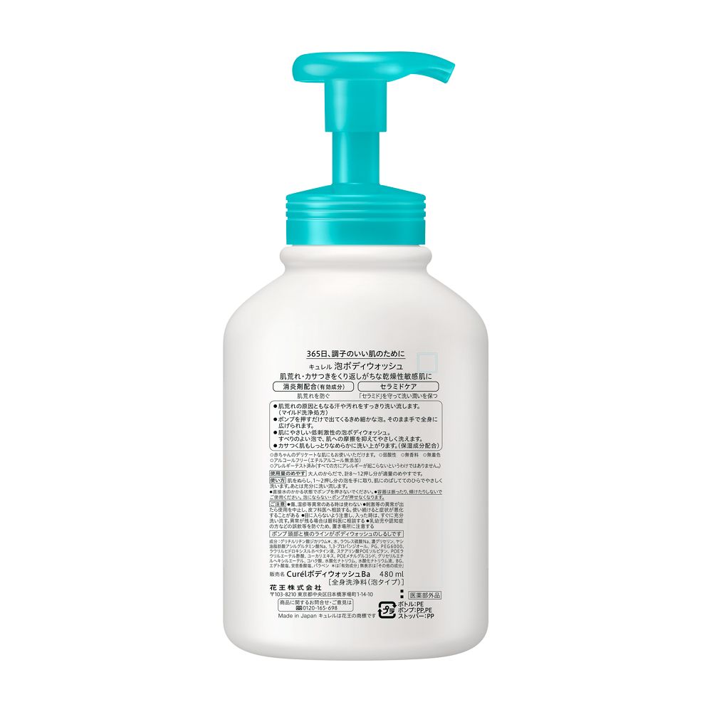 キュレル　泡ボディウォッシュ　ポンプ【医薬部外品】／キュレル（Curel）