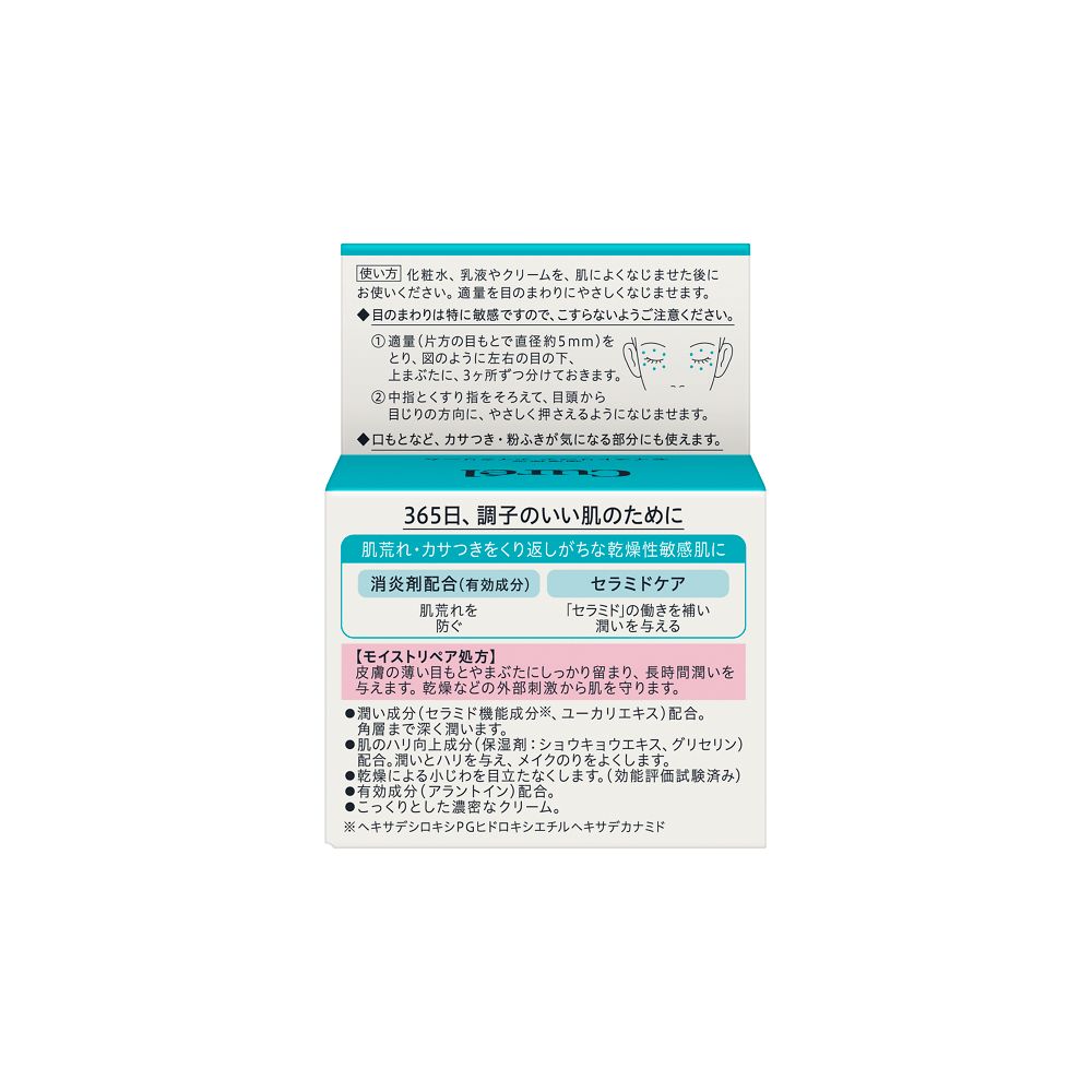 キュレル　モイストリペアアイクリーム【医薬部外品】／キュレル（Curel）