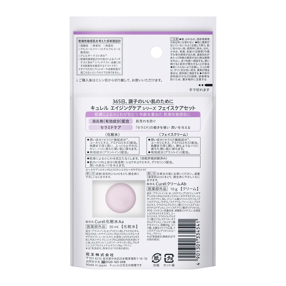 キュレル　エイジングケアシリーズ　ミニセット【医薬部外品】／キュレル（Curel）