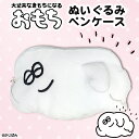 大丈夫なきもちになる おもち ペンケース/Creco(Creco)