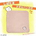 しばたま タオルハンカチ/Creco(Creco)