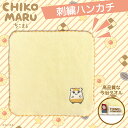 ちこまる 刺繍ハンカチ/Creco(Creco)