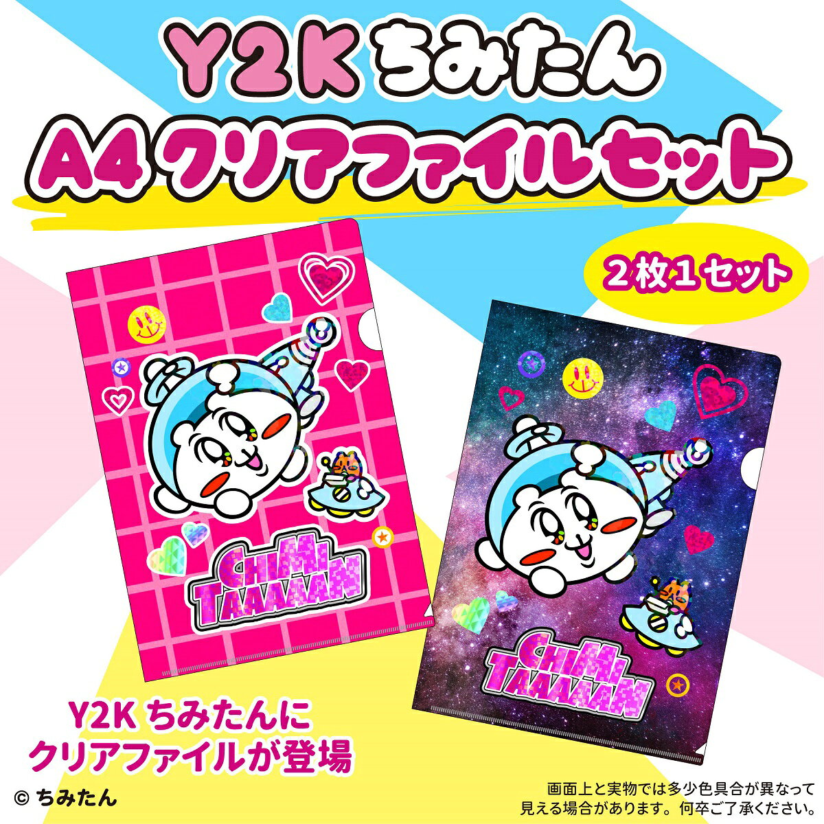 Y2Kちみたん クリアファイル／Creco（Creco）
