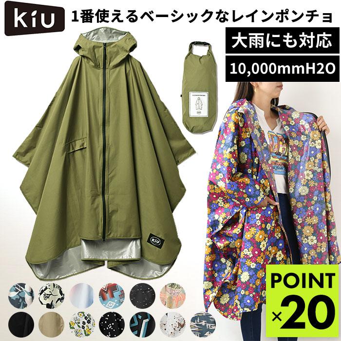 KiU キウ レインポンチョ デイリー RAIN PONCHO Daily/バックヤードファミリー(BACKYARD FAMILY)