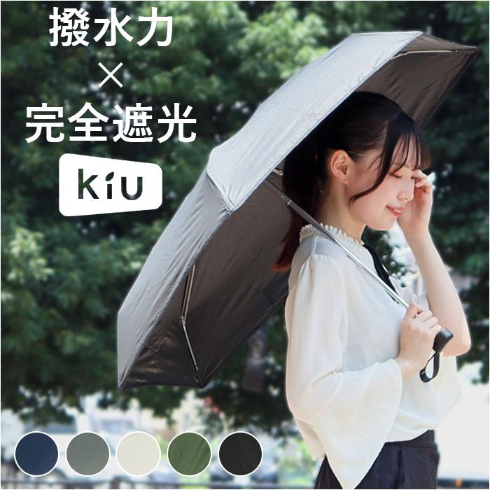 KiU キウ 晴雨兼用折りたたみ傘 コンパクト/バックヤードファミリー(BACKYARD FAMILY)