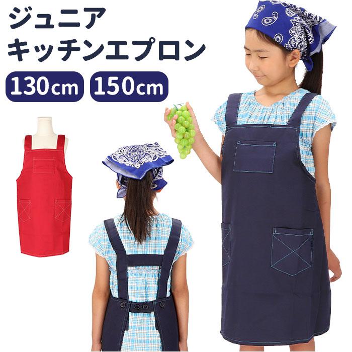 ジュニア 無地エプロン／バックヤードファミリー（BACKYARD FAMILY）