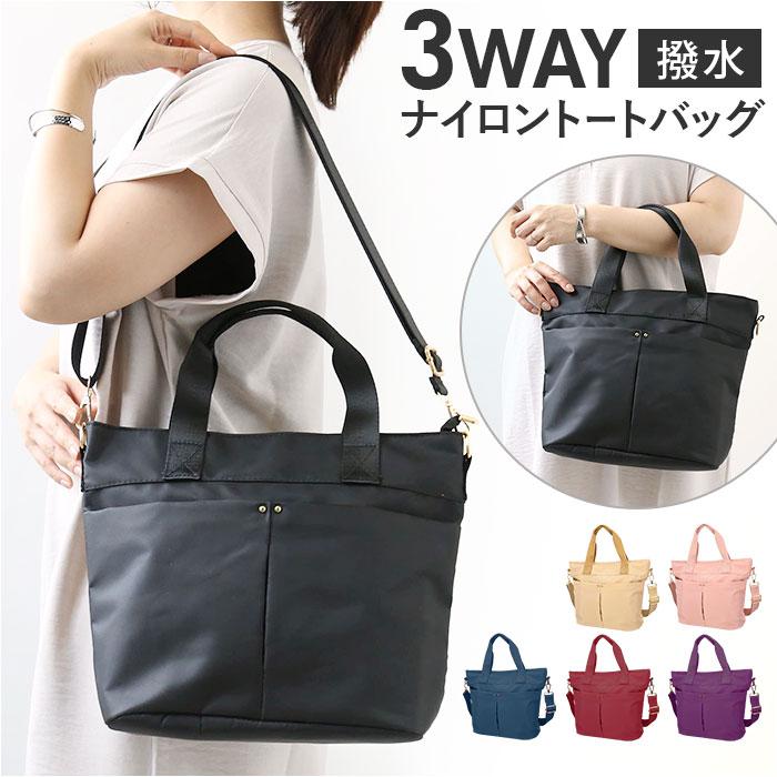 3way ナイロン トートバッグ 撥水・A4対応・3WAY/ナイロンショルダートートバック｜J'aDoRe